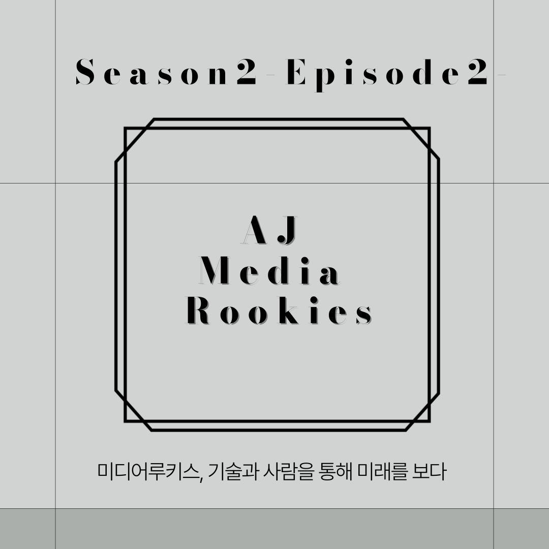 aj media rookies 시즌1 에피소드1 exploring media sphere in california,13-30 agust,2019,프로그램 일정과 참가자들의 간략한 소감을 정리한 포토 다이어리입니다. aj네트웤스의 후원으로 진행됐습니다.