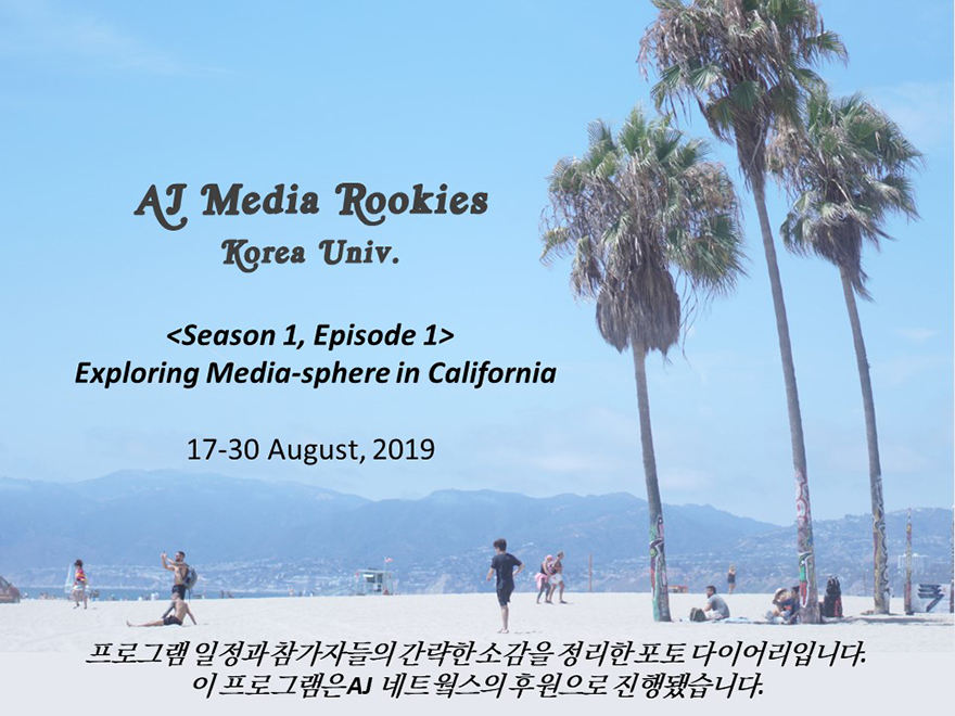 aj media rookies 시즌1 에피소드1 exploring media sphere in california,13-30 agust,2019,프로그램 일정과 참가자들의 간략한 소감을 정리한 포토 다이어리입니다. aj네트웤스의 후원으로 진행됐습니다.